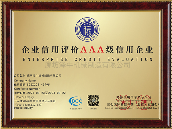 企業(yè)信用評(píng)價(jià)證書